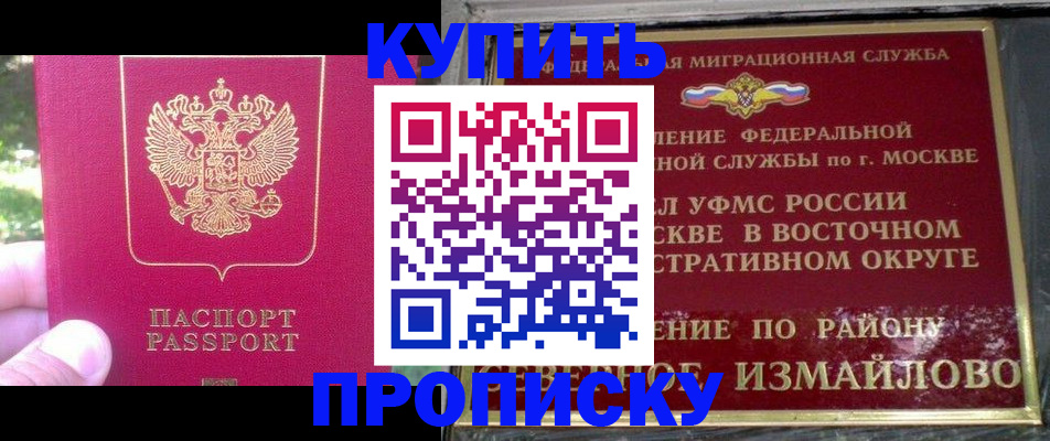 прописка паспорт в Осе