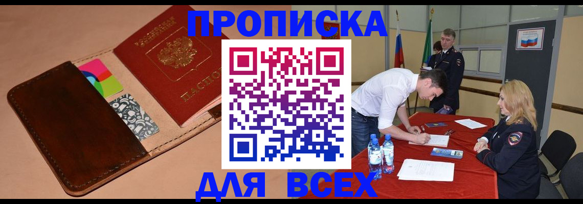 пропишу в квартире в Осе