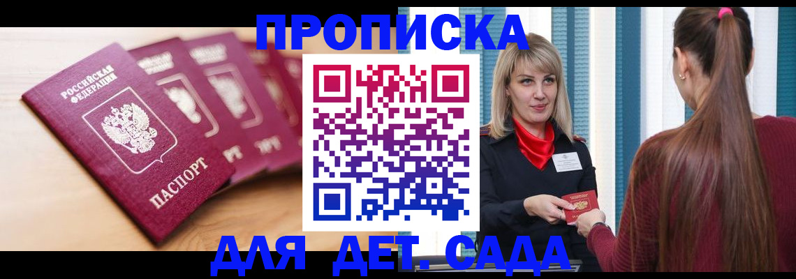 прописка законно в Осе