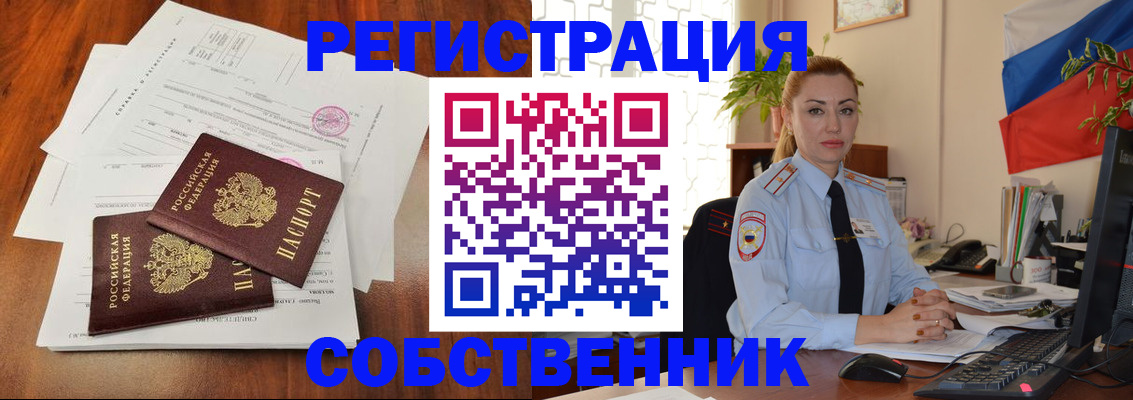временная регистрация поиск в Осе