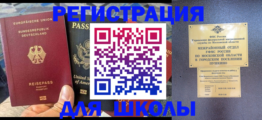 прописка 2025 в Осе