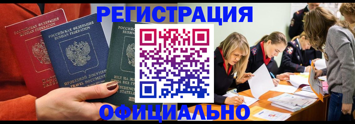 прописка для военкомата в Осе